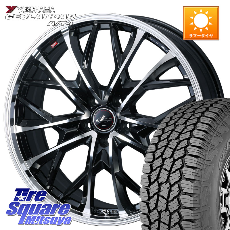 YOKOHAMA S0374 GEOLANDAR AT4 G018 ヨコハマ A/T4 235/65R17WEDS LEONIS MV レオニス MV ホイール 17インチ 17X7.0J 42 5穴 114.3 50系RAV4 60系RAV4 RAV4 50系 デリカD:5 D5 カスタムサイズ RAV4 60系 CX-5 CX5 MAZDA|タイヤスクエアミツヤ