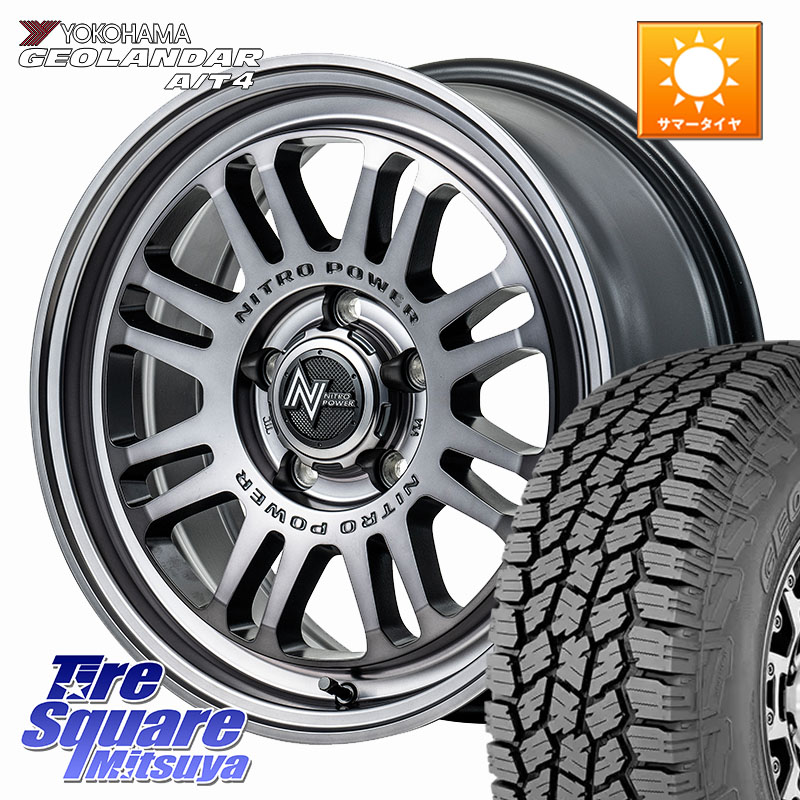 YOKOHAMA S0374 GEOLANDAR AT4 G018 ヨコハマ A/T4 235/65R17MANARAY NITRO POWER M16 ASSAULT ホイール 17インチ 17X7.0J 42 5穴 114.3 50系RAV4 60系RAV4 RAV4 50系 デリカD:5 D5 カスタムサイズ RAV4 60系 CX-5 CX5 MAZDA｜タイヤスクエアミツヤ