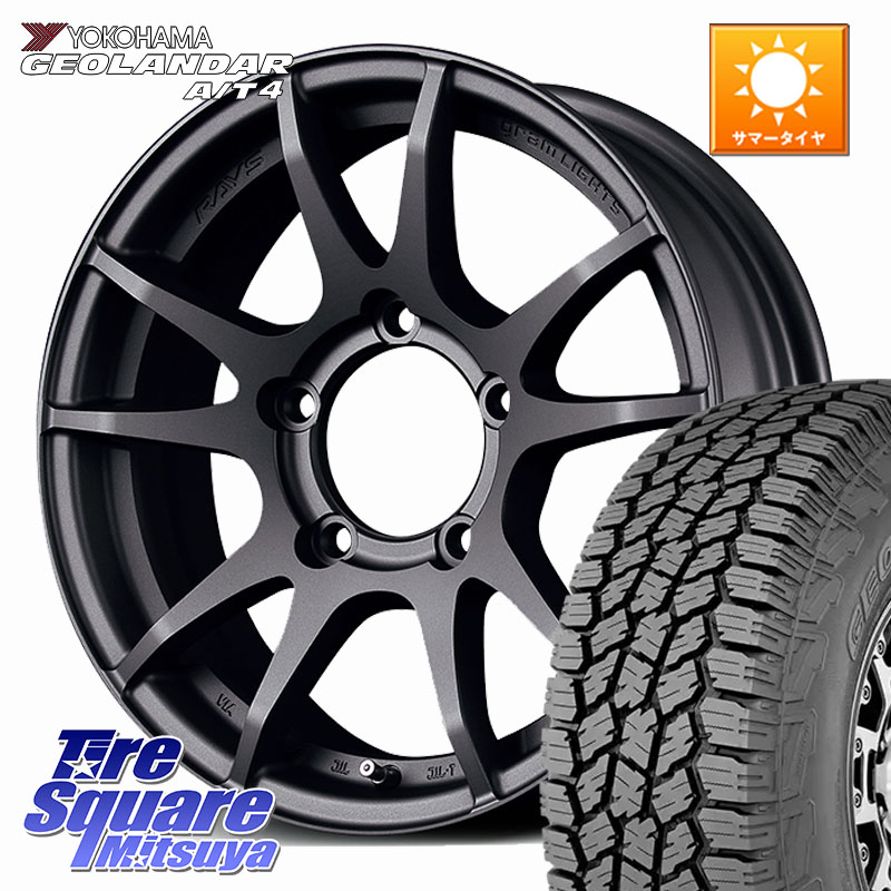 YOKOHAMA S0426 GEOLANDAR AT4 G018 在庫予定品● ヨコハマ A/T4 【欠品次回9月以降】 225/70R16RAYS 【欠品次回9~10月】 gramLIGHTS 57JV ホイール 16インチ 16X5.5J 20 5穴 139.7 ジムニー専用(要リフトアップ/オーバーフェンダー等) AZオフロード カスタムサイズ|タイヤスクエアミツヤ