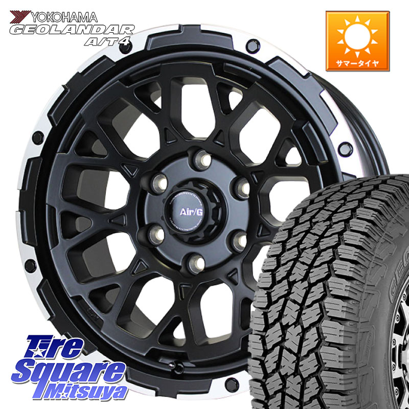4X4エンジニアリング Air/G Rocks ホイール 4本 17インチ 17 X 8.0J +20 6穴 139.7 YOKOHAMA s0350 GEOLANDAR G018 A/T4 ヨコハマ 265/65R17 GUN125ハイラックスHILUX 150系ランドクルーザープラド トライトンGSR