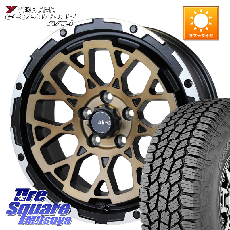 4X4エンジニアリング Air/G Rocks SBZ ホイール 4本 17インチ 17 X 7.0J +32 5穴 114.3 YOKOHAMA e5651 GEOLANDAR G018 A/T4 LT規格 ヨコハマ 245/65R17