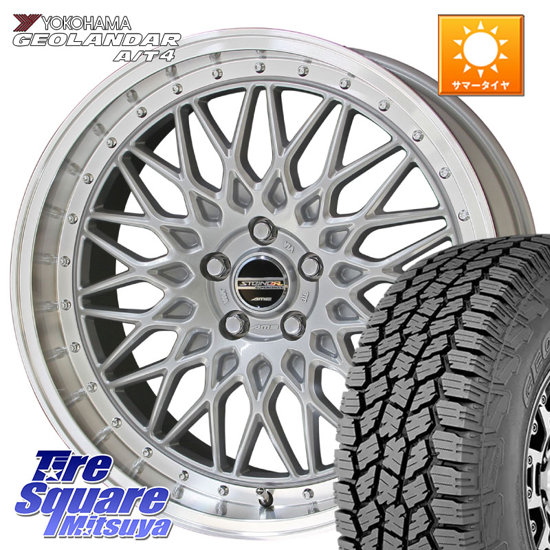 KYOHO シュタイナー FTX SIL 17インチ 17 X 7.0J +48 5穴 100 YOKOHAMA S0367 GEOLANDAR AT4 G018 ヨコハマ A/T4 225/60R17