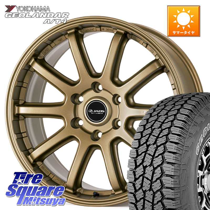 JAOS JAOS TRIBE CROSS ジャオス トライブ クロス GOLD 17インチ 17 X 8.0J +20 6穴 139.7 YOKOHAMA e5628 GEOLANDAR G018 A/T4 LT規格 アウトラインホワイトレター ヨコハマ 285/70R17