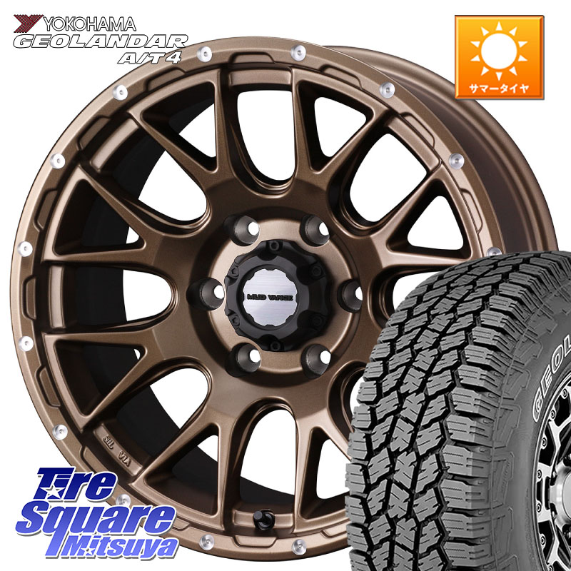 WEDS 41145 マッドヴァンス MUD VANCE 08 ホイール 17インチ 17 X 8.0J +20 6穴 139.7 YOKOHAMA e5657 GEOLANDAR G018 A/T4 LT規格 アウトラインホワイトレター ヨコハマ 265/65R17 GUN125ハイラックスHILUX 150系ランドクルーザープラド トライトンGSR