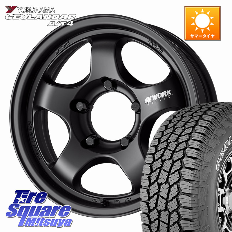 WORK MEISTER S1 1PIECE SUV ※インセット-15 ホイール 16インチ 16 X 8.0J +0 5穴 150 YOKOHAMA e5658 GEOLANDAR G018 A/T4 LT規格 アウトラインホワイトレター ヨコハマ 265/70R16 ランドクルーザー 70(復刻版)