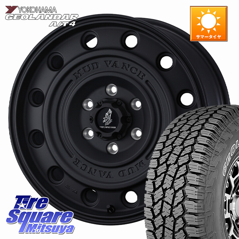 YOKOHAMA e5599 GEOLANDAR G018 A/T4 LT規格 アウトラインホワイトレター ヨコハマ 265/70R17WEDS MUD VANCE CL ホイール 17インチ マッドヴァンスCL 17X8.0J 20 6穴 139.7 ランドクルーザーFJ トライトン 4Runner Tacoma ランドクルーザー プラド カスタムサイズ FJク|タイヤスクエアミツヤ