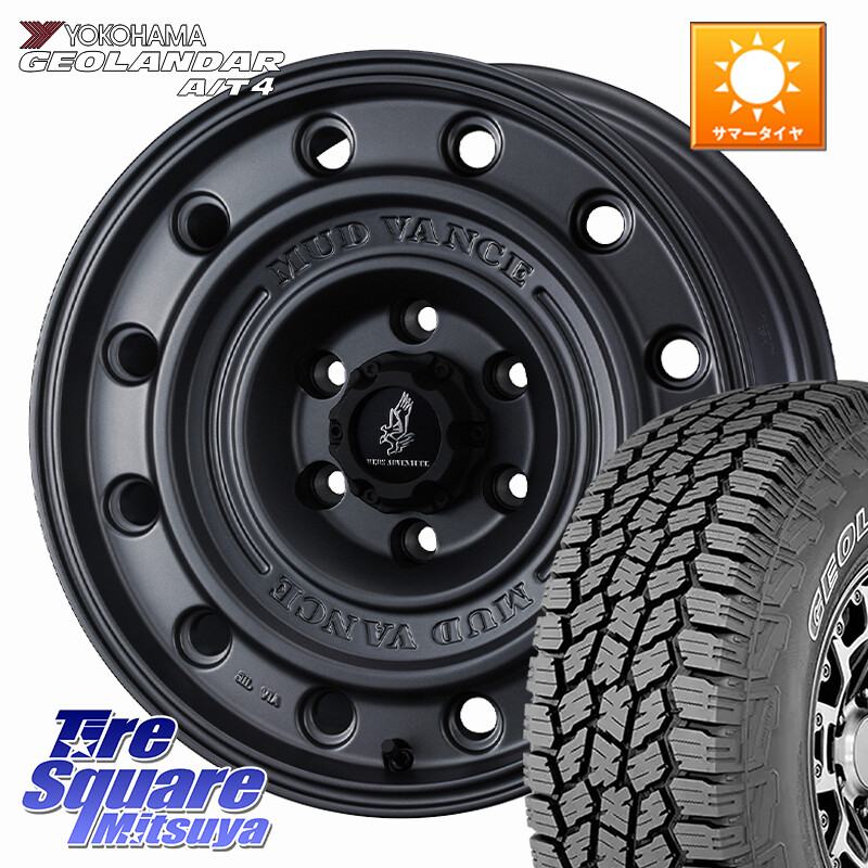 YOKOHAMA r9984 GEOLANDAR G018 A/T4 アウトラインホワイトレター ヨコハマ 265/70R17WEDS MUD VANCE CL ホイール 17インチ マッドヴァンスCL 17X8.0J 20 6穴 139.7 ランドクルーザーFJ トライトン 4Runner Tacoma ランドクルーザー プラド カスタムサイズ FJクルーザ｜タイヤスクエアミツヤ