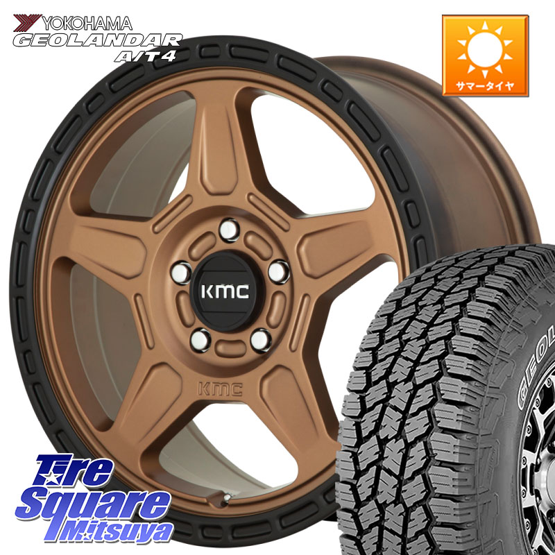 KMC KM721 ALPINE ブロンズ ホイール 17インチ 専用Nut別売 17 X 8.0J +38 5穴 127 YOKOHAMA e5599 GEOLANDAR G018 A/T4 LT規格 アウトラインホワイトレター ヨコハマ 265/70R17 クライスラー ジープ ラングラー JK系 クライスラー ジープ ラングラー JL系