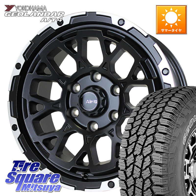 4X4エンジニアリング Air/G Rocks ホイール 4本 17インチ 17 X 8.0J +20 6穴 139.7 YOKOHAMA e5657 GEOLANDAR G018 A/T4 LT規格 アウトラインホワイトレター ヨコハマ 265/65R17 GUN125ハイラックスHILUX 150系ランドクルーザープラド トライトンGSR