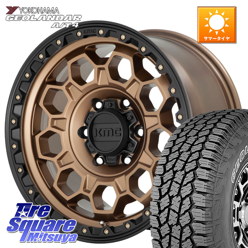 YOKOHAMA e5599 GEOLANDAR G018 A/T4 LT規格 アウトラインホワイトレター ヨコハマ 265/70R17KMC KM545 Trek Bronz ホイール 17インチ 17X9.0J 0 6穴 139.7 ランドクルーザー プラド カスタムサイズ｜タイヤスクエアミツヤ