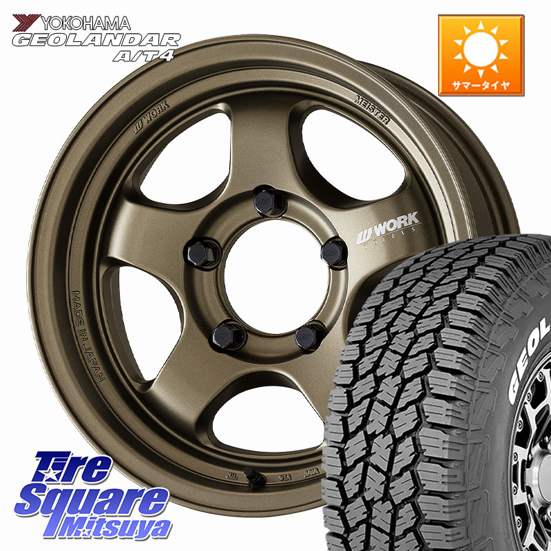 WORK MEISTER S1 1PIECE SUV ※インセット-5 ホイール 16インチ 16 X 6.0J +0 5穴 139.7 YOKOHAMA e5601 GEOLANDAR G018 A/T4 LT規格 ホワイトレター ヨコハマ 185/85R16 ジムニー専用(要オーバーフェンダー等)
