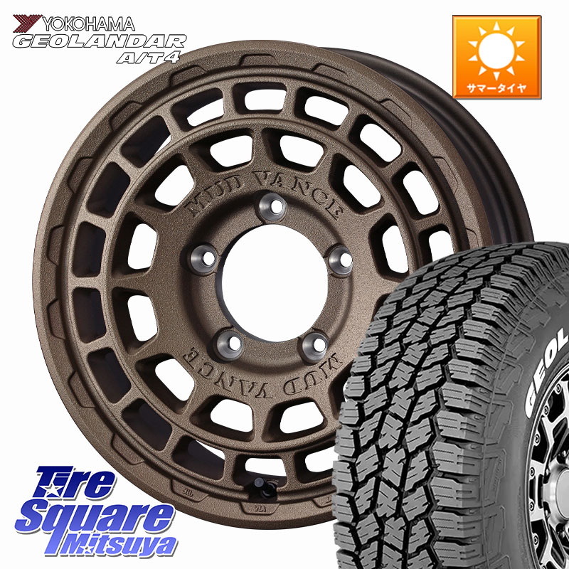 WEDS MUDVANCE X TYPE F ※インセット-5 ホイール 16インチ マッドヴァンス 16 X 6.0J +0 5穴 139.7 YOKOHAMA e5601 GEOLANDAR G018 A/T4 LT規格 ホワイトレター ヨコハマ 185/85R16 ジムニー専用(要オーバーフェンダー等) 86,886円