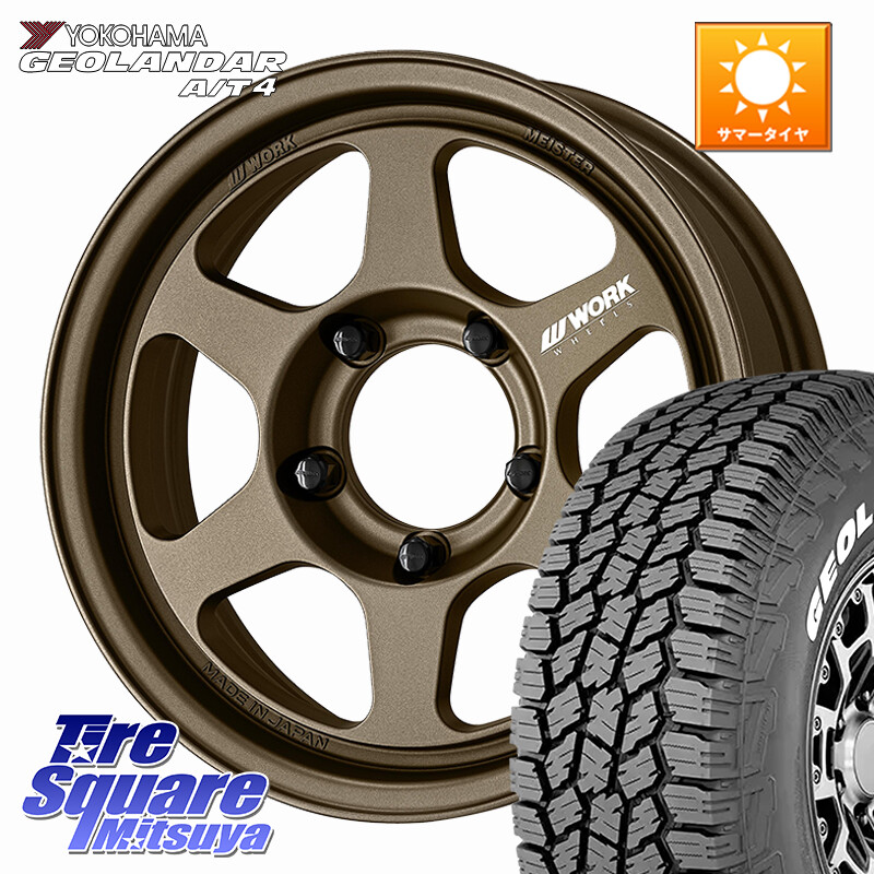 YOKOHAMA e5601 GEOLANDAR G018 A/T4 LT規格 ホワイトレター ヨコハマ 185/85R16WORK MEISTER L1 1PIECE SUV ホイール 16インチ 16X5.5J 0 5穴 139.7 ジムニー専用(要オーバーフェンダー等) AZオフロード カスタムサイズ|タイヤスクエアミツヤ