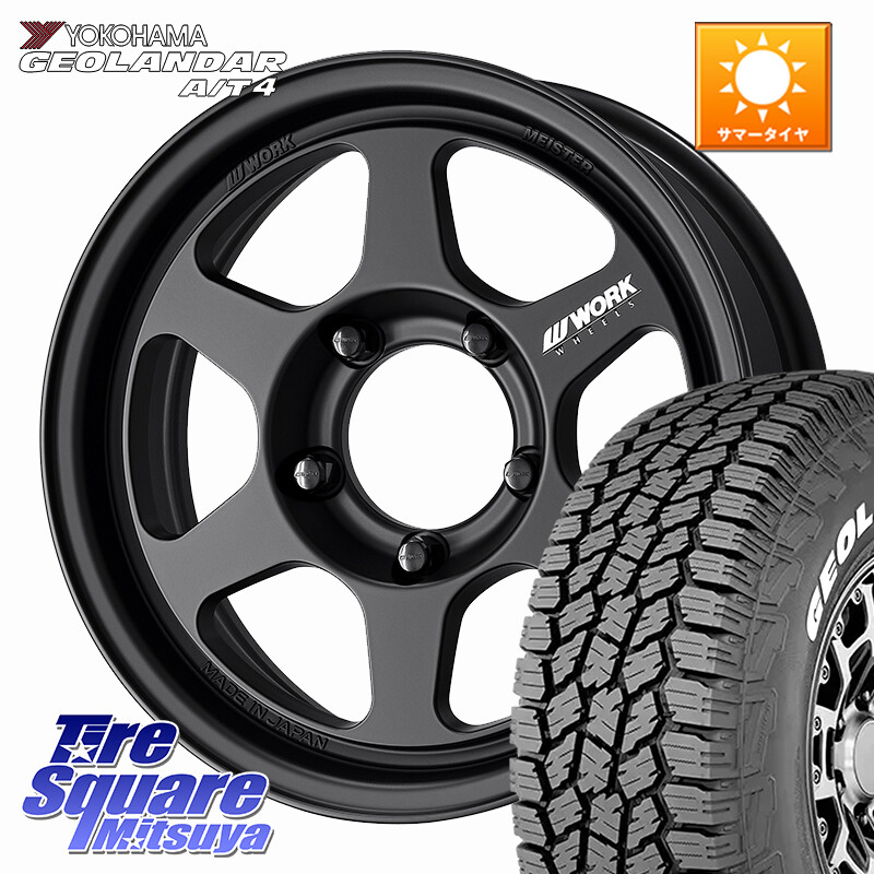 YOKOHAMA e5601 GEOLANDAR G018 A/T4 LT規格 ホワイトレター ヨコハマ 185/85R16WORK MEISTER L1 1PIECE SUV ホイール 16インチ 16X5.5J 20 5穴 139.7 ジムニー カスタムサイズ AZオフロード カスタムサイズ|タイヤスクエアミツヤ