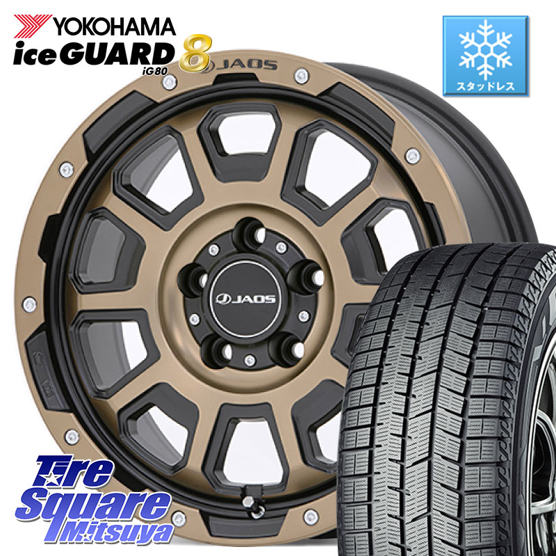 YOKOHAMA S0725 iceGUARD8 IG80 2025年製 アイスガード8 スタッドレス ミツヤ 205/55R16JAOS JAOS ADAMAS BL5 受注生産カラー 16インチ 16X7.0J 40 5穴 114.3 GRヤリスRSノーマルキャリパー リーフ LEAF 日産 ブレイド カローラルミオン IS レクサス|タイヤスクエアミツヤ