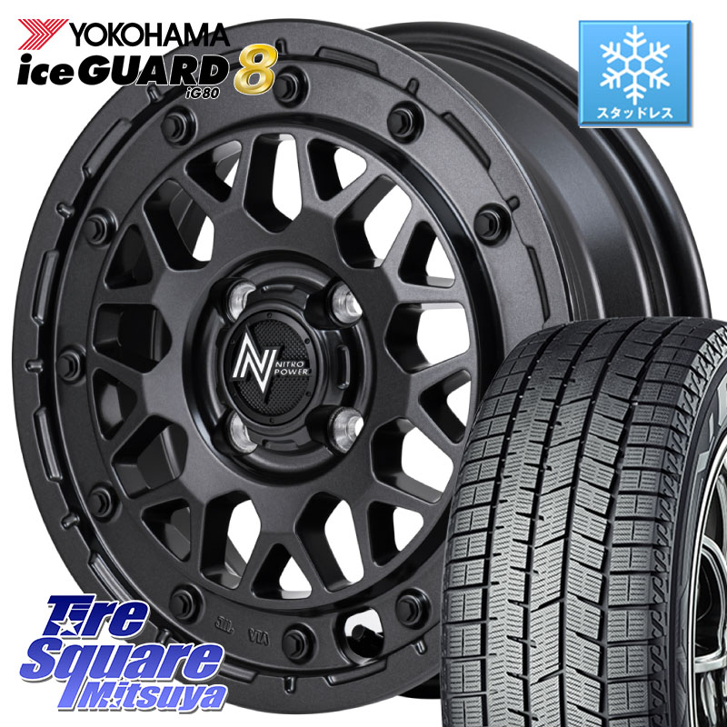 YOKOHAMA S0709 iceGUARD8 IG80 2025年製 アイスガード8 スタッドレス ミツヤ 165/65R14MANARAY 【欠品次回9月下-10月上旬予定】NITRO POWER ナイトロパワー M29 STINGER スティンガー ホイール 14インチ 14X4.5J 45 4穴 100 デリカミニ4WD キャスト[アクティバ] ハス｜タイヤスクエアミツヤ