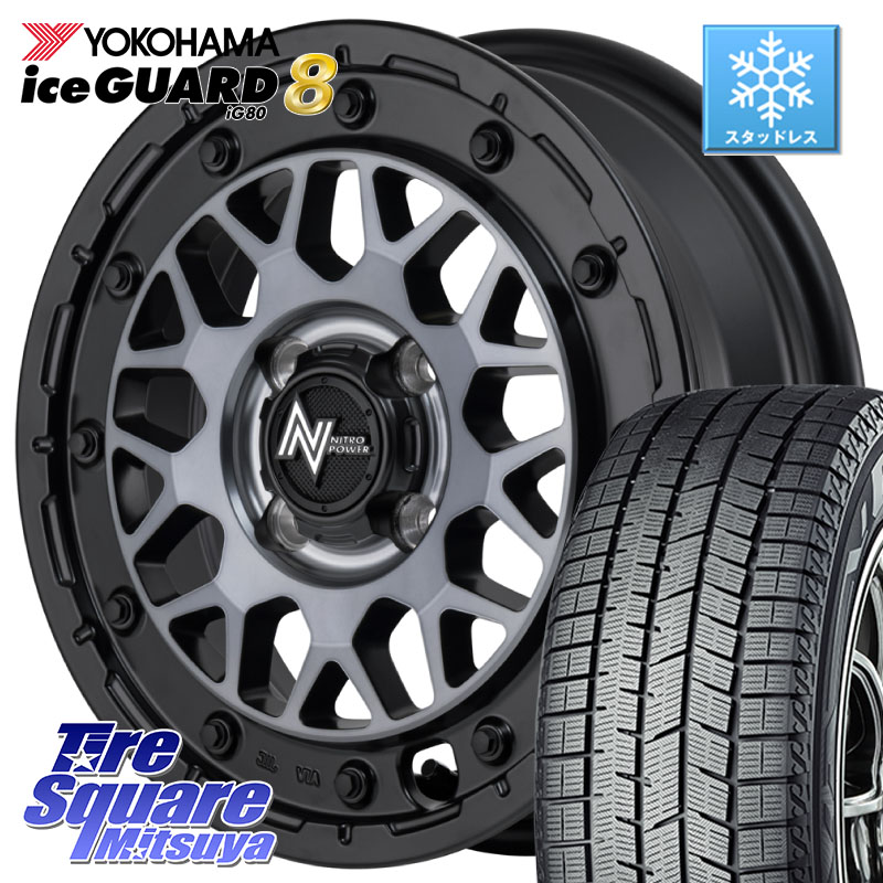 YOKOHAMA S0728 iceGUARD8 IG80 2025年製 アイスガード8 スタッドレス ミツヤ 165/60R15MANARAY NITRO POWER ナイトロパワー M29 STINGER スティンガー ホイール 15インチ 15X5.0J 48 4穴 100 デリカ ミニ DELICA MINI ハスラー リフトアップ等カスタム フレアクロスオ|タイヤスクエアミツヤ