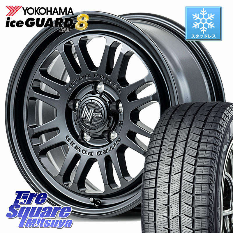 YOKOHAMA S0725 iceGUARD8 IG80 2025年製 アイスガード8 スタッドレス ミツヤ 205/55R16MANARAY NITRO POWER M16 ASSAULT ホイール 16インチ 16X7.0J 40 5穴 114.3 GRヤリスRSノーマルキャリパー リーフ LEAF 日産 ブレイド カローラルミオン IS レクサス｜タイヤスクエアミツヤ