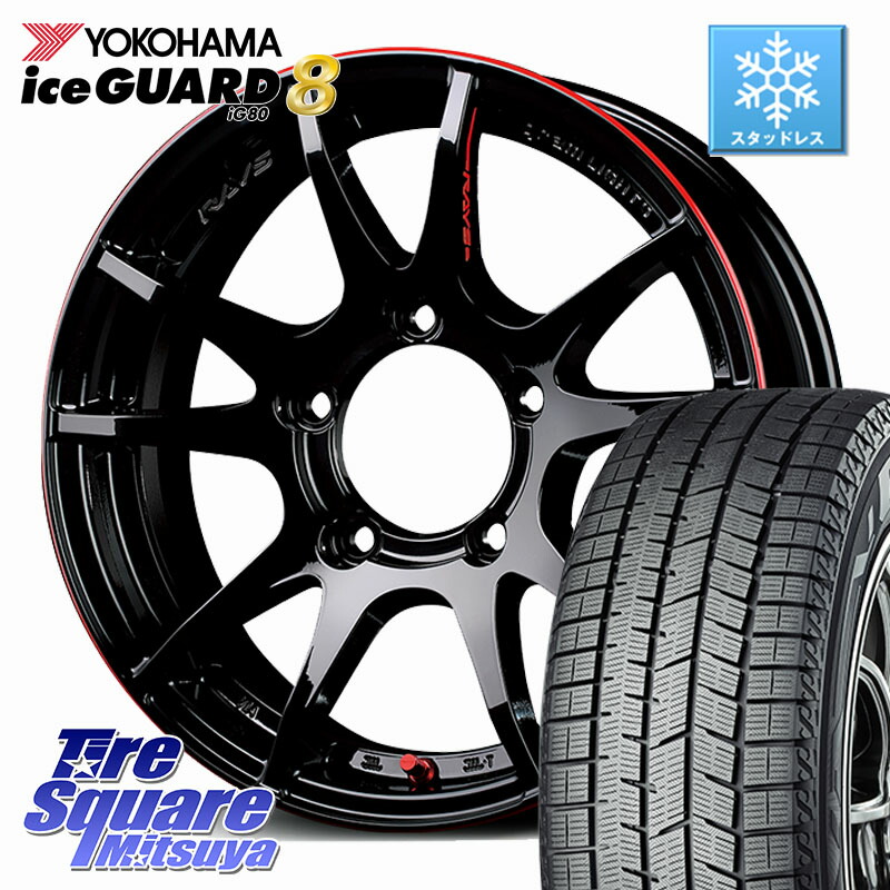 YOKOHAMA S0746 iceGUARD8 IG80 2025年製 アイスガード8 スタッドレス ミツヤ 215/65R16 RAYS 【欠品次回8~9月】 gramLIGHTS 57JV Rev Limit Edition ホイール 16インチ 16 X 5.5J +20 5穴 139.7 ジムニー専用(要オーバーフェンダー等)