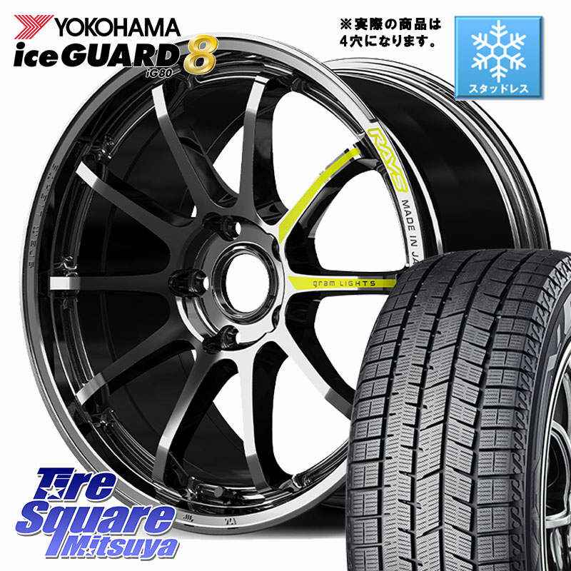 YOKOHAMA S0794 iceGUARD8 IG80 2025年製 アイスガード8 スタッドレス ミツヤ 195/45R17RAYS 【欠品次回要問合せ】 gramLIGHTS 57NR LIMITED ホイール 17インチ◇参考画像 17X7.0J 47 4穴 100 ロードスター キューブ CUBE 日産 アクア フィット FIT｜タイヤスクエアミツヤ