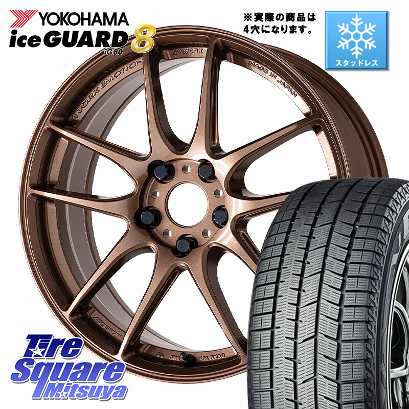 YOKOHAMA S0718 iceGUARD8 IG80 2025年製 アイスガード8 スタッドレス ミツヤ 205/50R17WORK EMOTION CR 至極 Shigoku ホイール 17インチ◇参考画像 17X7.0J 38 4穴 100 E13オーラ｜タイヤスクエアミツヤ