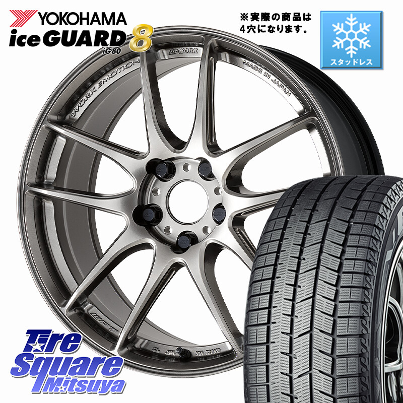 YOKOHAMA S0794 iceGUARD8 IG80 2025年製 アイスガード8 スタッドレス ミツヤ 195/45R17WORK EMOTION CR 至極 Shigoku ホイール 17インチ◇参考画像 17X7.0J 38 4穴 100 ロードスター(ローダウン等) ヤリス カスタム前提 スイフト|タイヤスクエアミツヤ