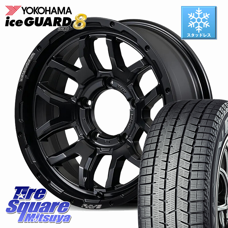 YOKOHAMA S0746 iceGUARD8 IG80 2025年製 アイスガード8 スタッドレス ミツヤ 215/65R16RAYS 【欠品次回~1月】 F6 boost BLACK EDITION TEAM DAYTONA デイトナ ブラックエディション ホイール 16インチ 16X5.5J 20 5穴 139.7 ジムニー専用(要オーバーフェンダー等) AZ|タイヤスクエアミツヤ