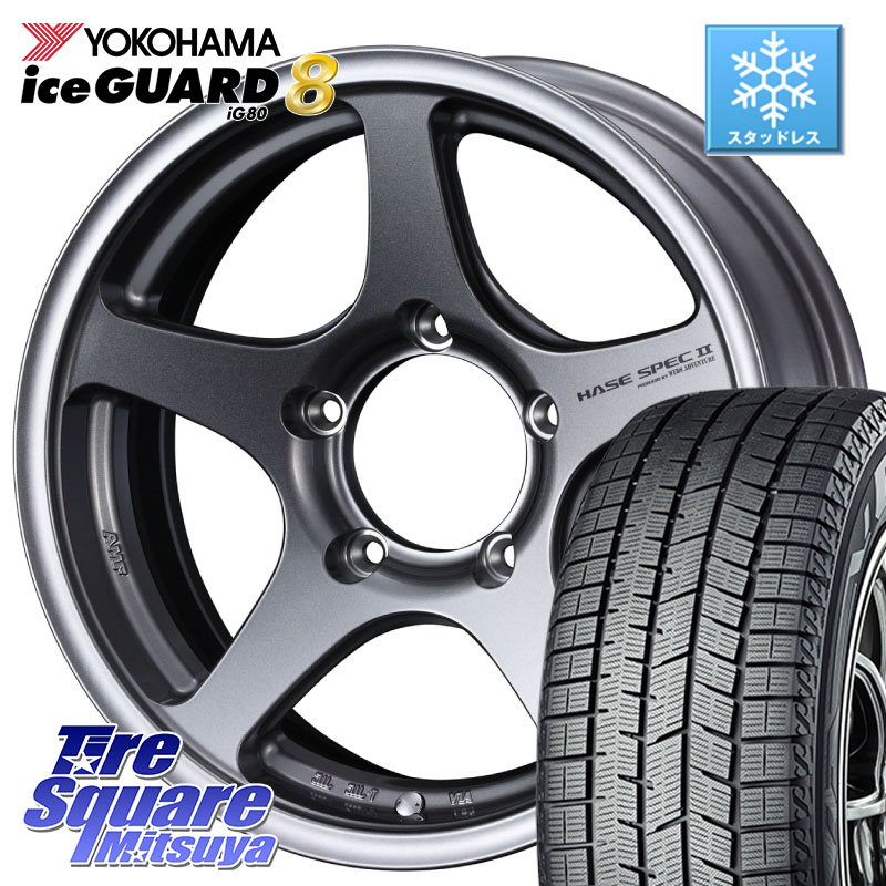 YOKOHAMA S0746 iceGUARD8 IG80 2025年製 アイスガード8 スタッドレス ミツヤ 215/65R16WEDS Adventure HASE SPEC2 (GM) ※インセット-5 ホイール 16インチ 16X6.0J 0 5穴 139.7 ジムニー専用(要オーバーフェンダー等) ジムニ−シエラ/ノマド(カスタム) AZオフロード|タイヤスクエアミツヤ