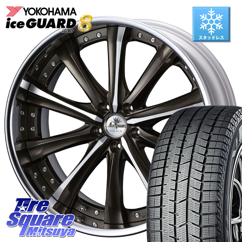 YOKOHAMA S0730 iceGUARD8 IG80 2025年製 アイスガード8 スタッドレス ミツヤ 235/55R19WEDS Kranze Maricive ReverseRim LoDisk 19インチ 3ピース 19X8.0J 37 5穴 114.3 アウトランダーPHEV RAV4 50系 RAV4 60系 RX レクサス｜タイヤスクエアミツヤ