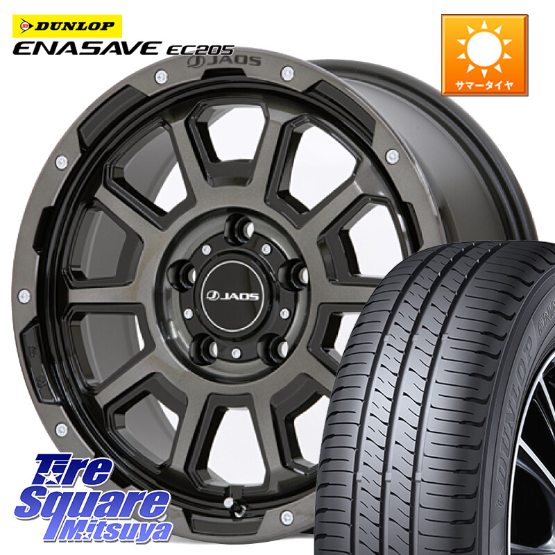 DUNLOP ダンロップ エナセーブ EC205 サマータイヤ【欠品次回3月以降】 205/65R16JAOS JAOS ADAMAS BL5 ジャオス アダマス ビーエルファイブ 16インチ 16X7.0J 40 5穴 114.3 10系アルファード 70系カムリ エスティマ HS レクサス ティアナ 日産 ES レクサス|タイヤスクエアミツヤ