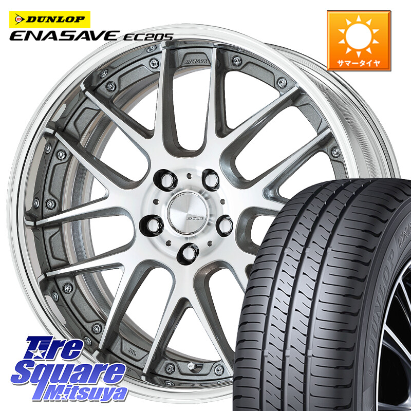 DUNLOP ダンロップ エナセーブ EC205 サマータイヤ【欠品次回3月以降】 225/50R18WORK Lanvec LM7 O Disk 18インチ 2ピース 18X8.5J 40 5穴 114.3|タイヤスクエアミツヤ