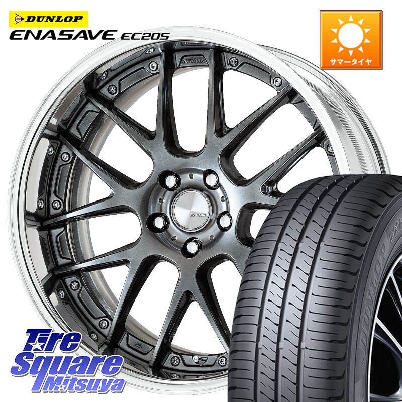 DUNLOP ダンロップ エナセーブ EC205 サマータイヤ【欠品次回3月以降】 225/50R18WORK Lanvec LM7 O Disk 18インチ 2ピース 18X8.5J 40 5穴 114.3|タイヤスクエアミツヤ