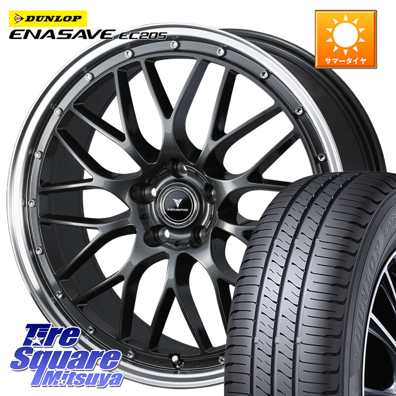 DUNLOP ダンロップ エナセーブ EC205 サマータイヤ【欠品次回3月以降】 225/50R18WEDS 41072 NOVARIS ASSETE M1 18インチ ノヴァリス アセット 18X7.5J 38 5穴 114.3 カローラクロス エクストレイル X-TRAIL 日産 スカイラインセダン 日産|タイヤスクエアミツヤ