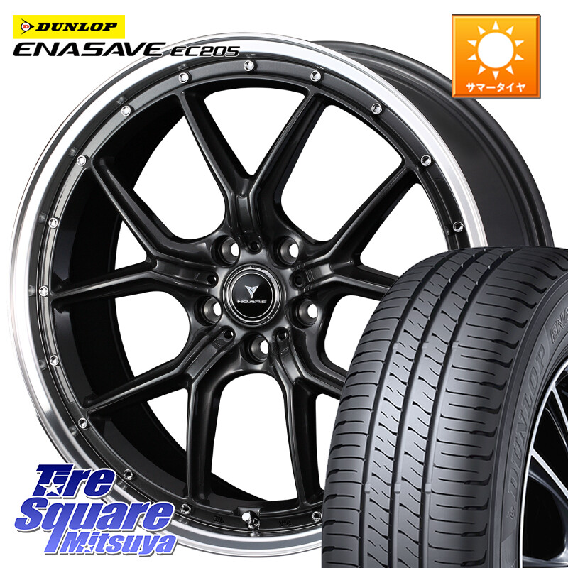 DUNLOP ダンロップ エナセーブ EC205 サマータイヤ【欠品次回3月以降】 225/50R18WEDS 41341 NOVARIS ASSETE S1 ホイール 18インチ ノヴァリス アセット 18X7.5J 38 5穴 114.3 カローラクロス エクストレイル X-TRAIL 日産 スカイラインセダン 日産｜タイヤスクエアミツヤ