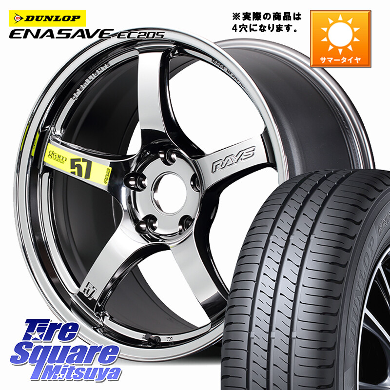 DUNLOP ダンロップ エナセーブ EC205 サマータイヤ【欠品次回3月以降】 215/45R17RAYS 【欠品次回要問合せ】 gramLIGHTS 57CR Limited ホイール 17インチ◇参考画像 17X7.0J 47 4穴 100 FITクロスター アクア｜タイヤスクエアミツヤ 131,070円