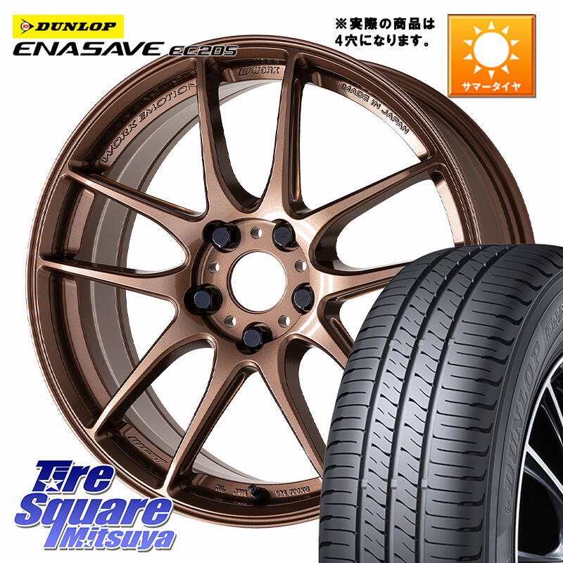 DUNLOP ダンロップ エナセーブ EC205 サマータイヤ【欠品次回3月以降】 195/60R17WORK EMOTION CR 至極 Shigoku ホイール 17インチ◇参考画像 17X7.0J 47 4穴 100 ライズ/ロッキー(ガソリン車4穴) ロッキー ガソリン車 4穴|タイヤスクエアミツヤ