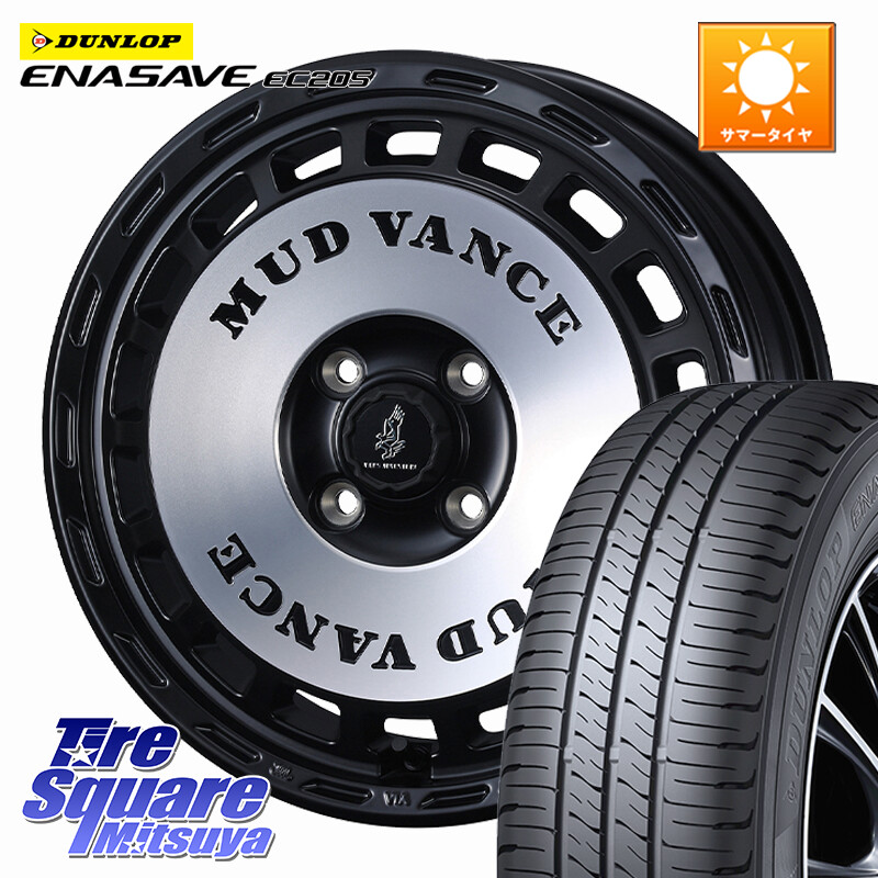 DUNLOP ダンロップ エナセーブ EC205 サマータイヤ 165/55R14WEDS MUD VANCE DX ホイール 14インチ マッドヴァンスDX 14X4.5J 45 4穴 100 ハイゼットアゲトラCustom車用※軽自動車専用ホイール※ ekワゴン アルト系 ライフ ゼスト モコ 日産 アトレーワゴン キャリイ|タイヤスクエアミツヤ