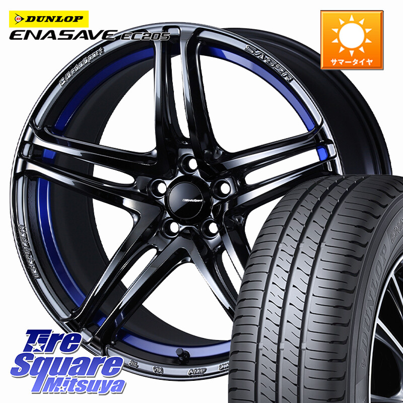 DUNLOP ダンロップ エナセーブ EC205 サマータイヤ【欠品次回3月以降】 225/50R18WEDS WedsSport SA-52R SA52R ウェッズ スポーツ ホイール 18インチ 18X7.5J 45 5穴 114.3 C-HR カローラクロス MAZDA6 10系アルファード エスティマハイブリッド エスティマ UX レクサ|タイヤスクエアミツヤ
