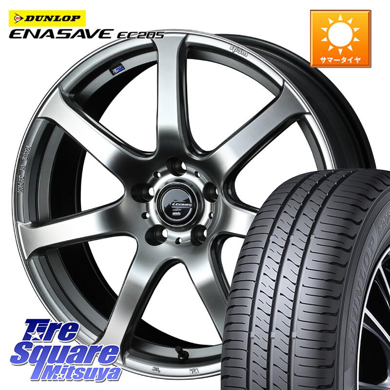 DUNLOP ダンロップ エナセーブ EC205 サマータイヤ【欠品次回3月以降】 205/50R17WEDS レオニス Navia ナヴィア07 ウェッズ ホイール 17インチ 17X7.0J 42 5穴 114.3 フロンクス GRヤリスRSノーマルキャリパー オーリス カローラルミオン|タイヤスクエアミツヤ