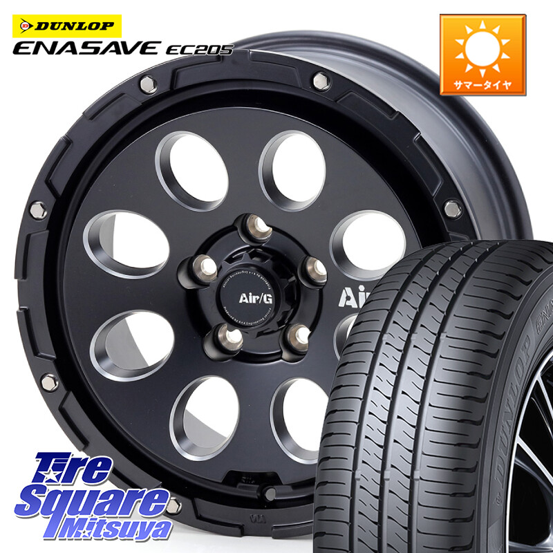DUNLOP ダンロップ エナセーブ EC205 サマータイヤ 205/55R164X4エンジニアリング Air G Massive エアーGマッシブ ホイール 16インチ 16X7.0J 35 5穴 114.3 GRヤリスRSノーマルキャリパー｜タイヤスクエアミツヤ