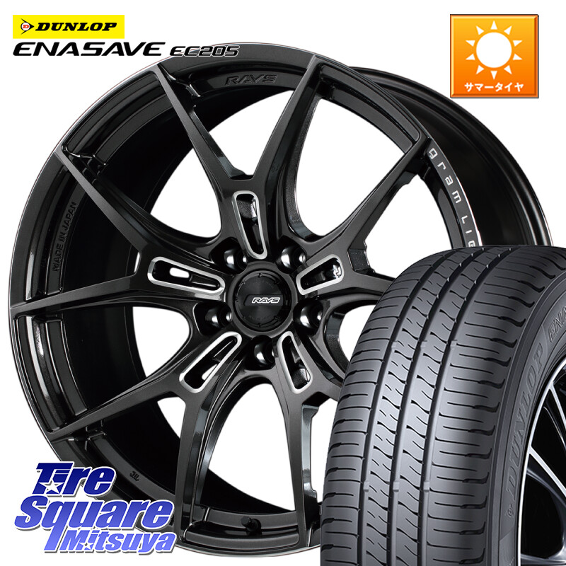 DUNLOP ダンロップ エナセーブ EC205 サマータイヤ【欠品次回3月以降】 225/45R18RAYS 【欠品次回9~10月】 レイズ GramLights グラムライツ 57FXZ ホイール 18インチ 18X7.5J 40 5穴 114.3 RP6～8ステップワゴン ZE1リーフ プリウスアルファ ステージア 日産 マークXジ｜タイヤスクエアミツヤ
