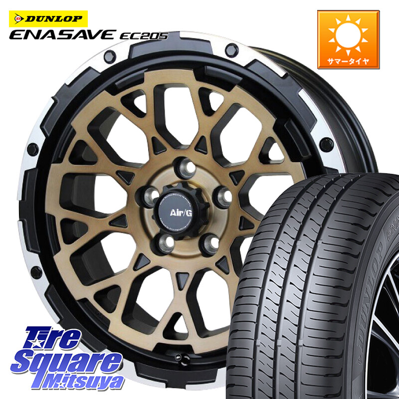 DUNLOP ダンロップ エナセーブ EC205 サマータイヤ【欠品次回3月以降】 215/45R174X4エンジニアリング Air/G Rocks ロックス SBZ ホイール 17インチ 17X7.0J 48 5穴 114.3 リーフ LEAF 日産 セレナ SERENA 日産 ブレイド ステップワゴン｜タイヤスクエアミツヤ