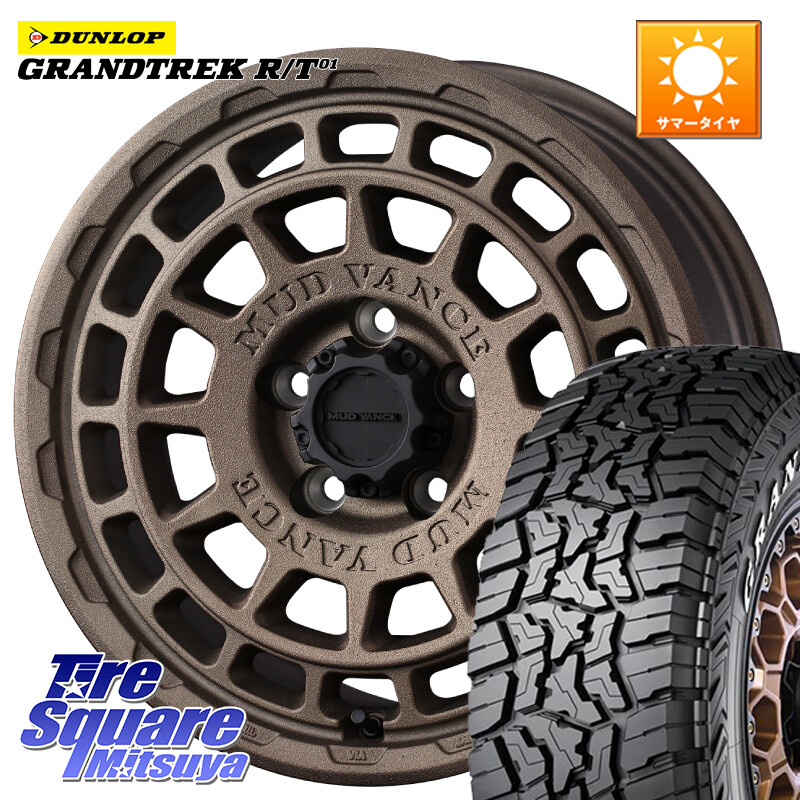 DUNLOP ダンロップ グラントレック RT01 ホワイトレター サマータイヤ R/T01 225/65R17WEDS MUDVANCE X TYPE F ホイール 17インチ マッドヴァンス タイプF 17X7.0J 38 5穴 114.3 50系RAV4 80系ハリアー T32エクストレイル CX-5 CX-8 BT5レガシィアウトバック ヴァンガ|タイヤスクエアミツヤ