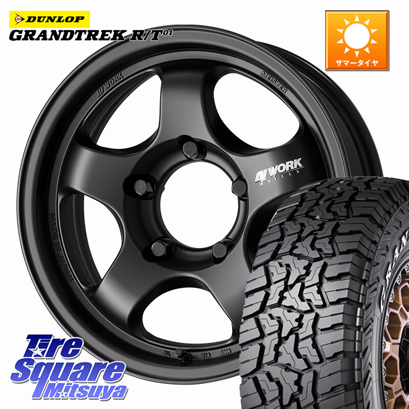 DUNLOP ダンロップ グラントレック RT01 ホワイトレター サマータイヤ R/T01 265/70R16WORK MEISTER S1 1PIECE SUV ホイール 16インチ 16X8.0J 0 5穴 150 ランドクルーザー70(復刻版)|タイヤスクエアミツヤ