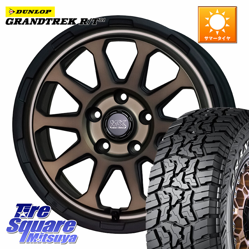 DUNLOP ダンロップ グラントレック RT01 ホワイトレター サマータイヤ R/T01 225/70R16HotStuff マッドクロス レンジャー ブロンズ ホイール 16インチ 16X7.0J 38 5穴 114.3 CX-5 デリカD:5 デリカD:5(26+) RAV4 50系 エクリプスクロス|タイヤスクエアミツヤ