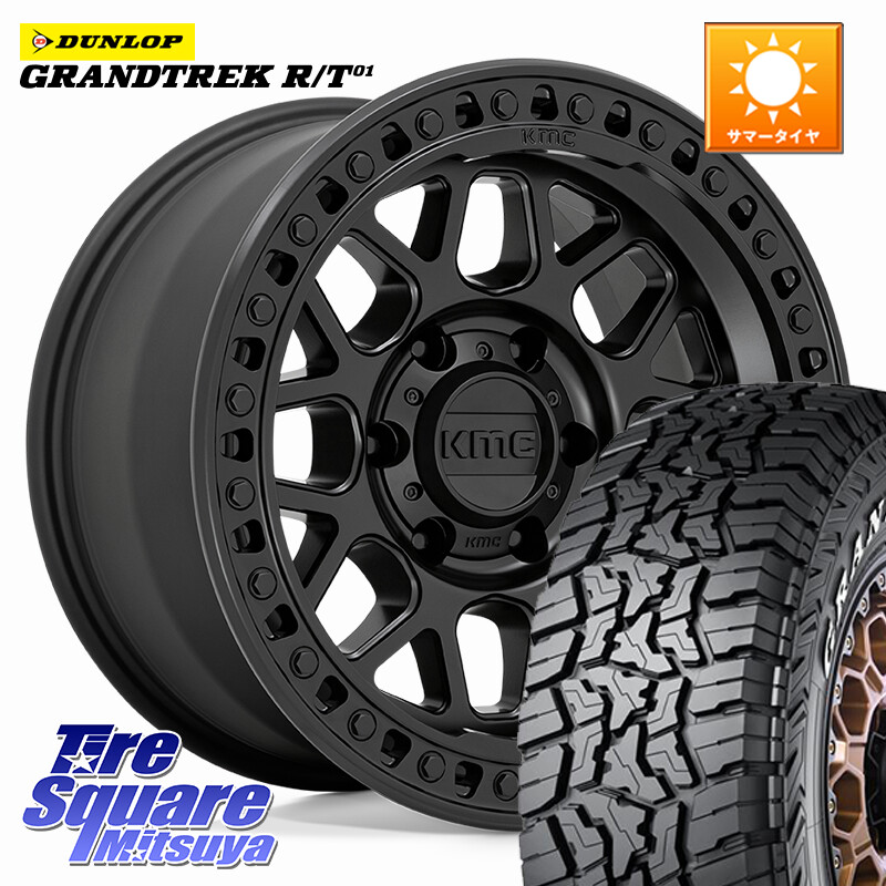 DUNLOP ダンロップ グラントレック RT01 ホワイトレター サマータイヤ R/T01 265/65R17KMC KM549 GRS ホイール 17インチ 17X9.0J 18 6穴 139.7 ランドクルーザー プラド カスタムサイズ｜タイヤスクエアミツヤ