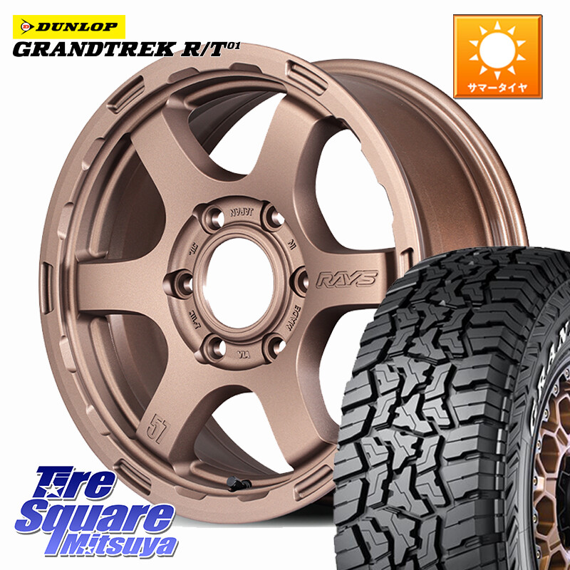 DUNLOP ダンロップ グラントレック RT01 ホワイトレター サマータイヤ R/T01 285/70R17RAYS 【欠品次回要問合せ】 gramLIGHTS 57DR-X HD ホイール 17インチ 17X8.5J 0 6穴 139.7 ランドクルーザー プラド カスタムサイズ|タイヤスクエアミツヤ