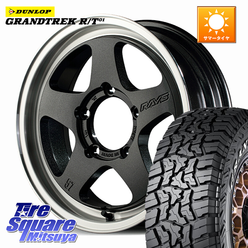 DUNLOP ダンロップ グラントレック RT01 ホワイトレター サマータイヤ R/T01 215/70R16RAYS 【欠品次回9~10月】 gramLIGHTS 57FR-X ブラック ホイール 16インチ 16X5.5J 0 5穴 139.7 ジムニー専用(要オーバーフェンダー等) ジムニ−シエラ/ノマド(カスタム) AZオフロー|タイヤスクエアミツヤ