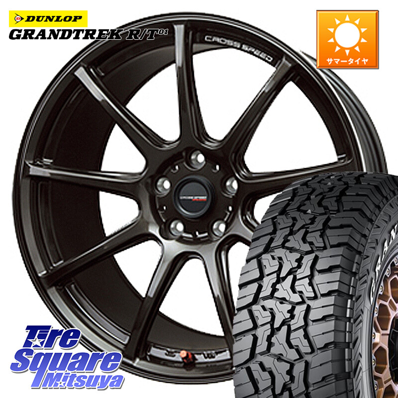 DUNLOP ダンロップ グラントレック RT01 ホワイトレター サマータイヤ R/T01 225/65R17HotStuff クロススピード RS9 RS-9 軽量 ホイール 17インチ 17X7.0J 48 5穴 114.3 T32エクストレイル CX-5 CX-8 BT5レガシィアウトバック CX-5 CX5 MAZDA CR-V レガシー レガシィ｜タイヤスクエアミツヤ
