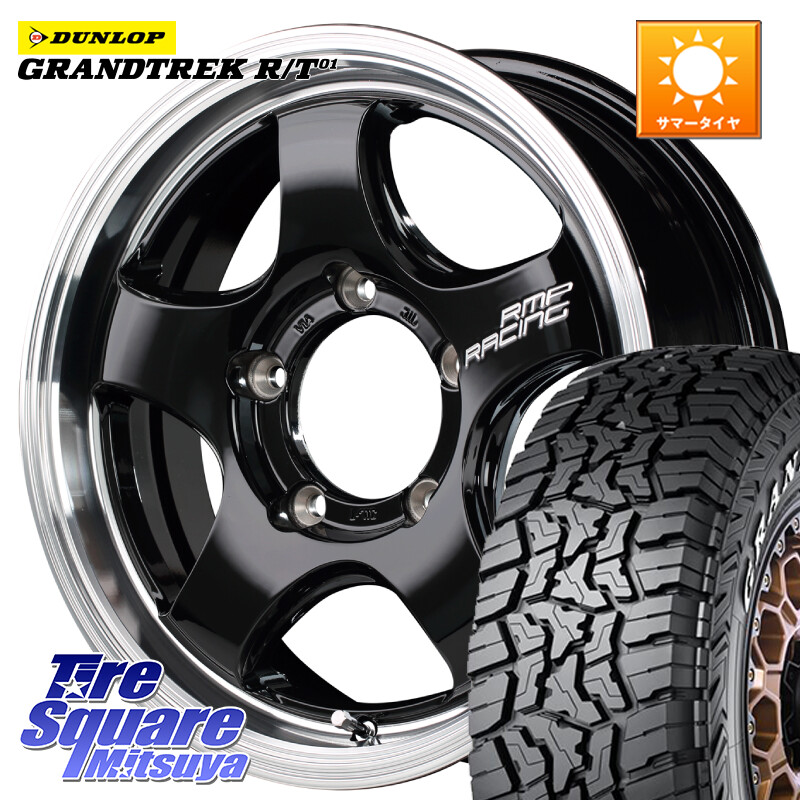 DUNLOP ダンロップ グラントレック RT01 ホワイトレター サマータイヤ R/T01 185/85R16MANARAY MID RMP RACING R05HC ジムニー ホイール 16X5.5J 20 5穴 139.7 ジムニー カスタムサイズ AZオフロード カスタムサイズ|タイヤスクエアミツヤ